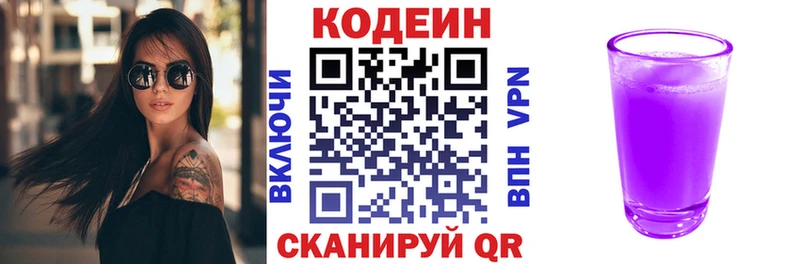 Codein напиток Lean (лин)  Мамоново 
